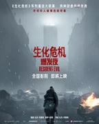 《生化危机:爆发夜》电影免费完整版