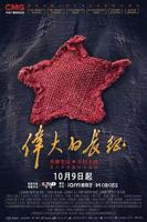 伟大的长征免费观看高清版